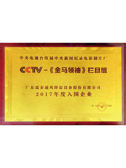 CCTV金马领袖