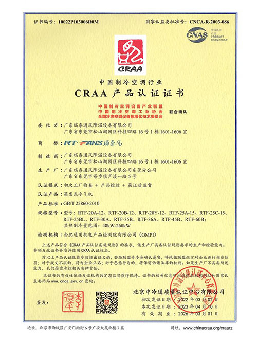 CRAA产品认证证书（中文）